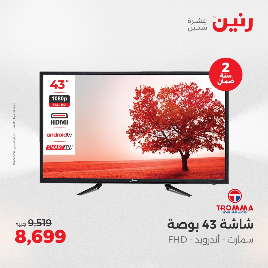 raneen offers from 15may to 17may 2025 عروض رنين من 15 مايو حتى 17 مايو 2025 صفحة رقم 137